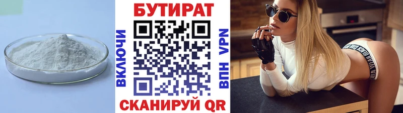 Бутират вода  как найти закладки  Лукоянов 